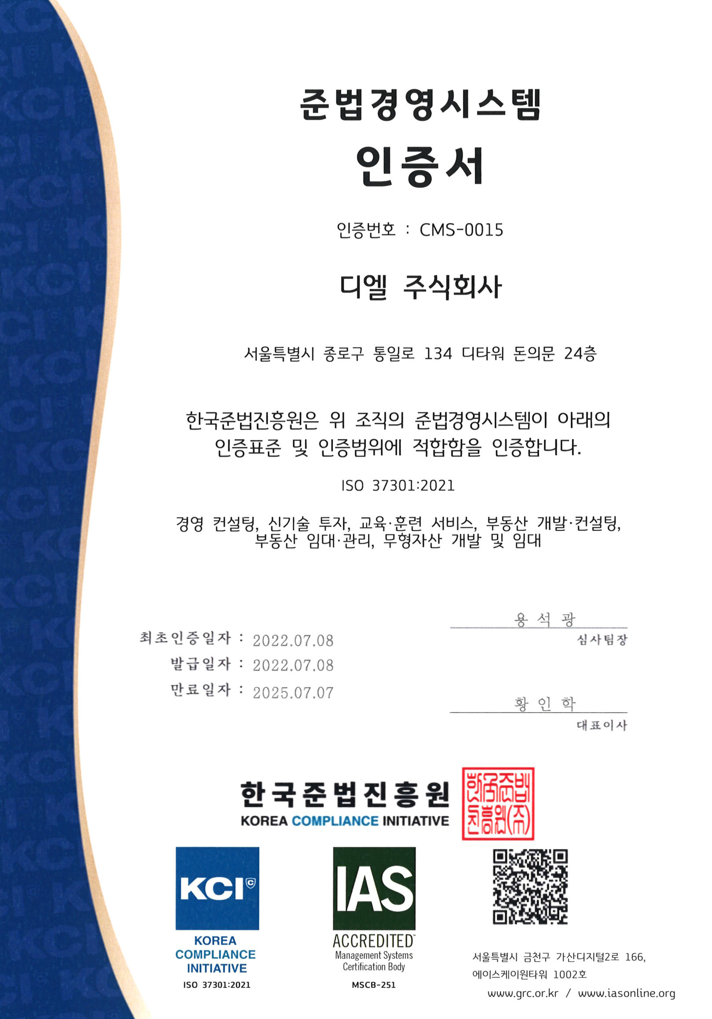 인증서 ISO 37301 (국문) 이미지